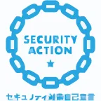 セキュリティ自己宣言